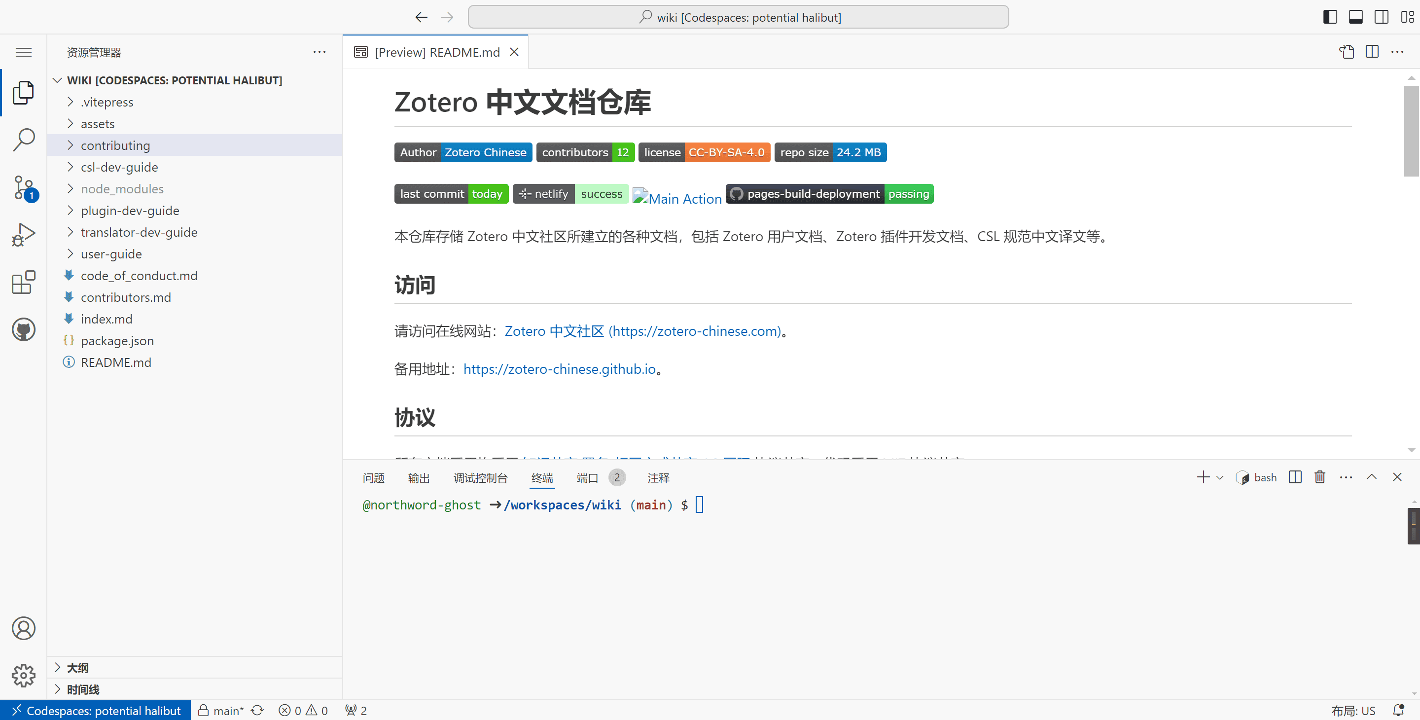 创建 codespace 完成
