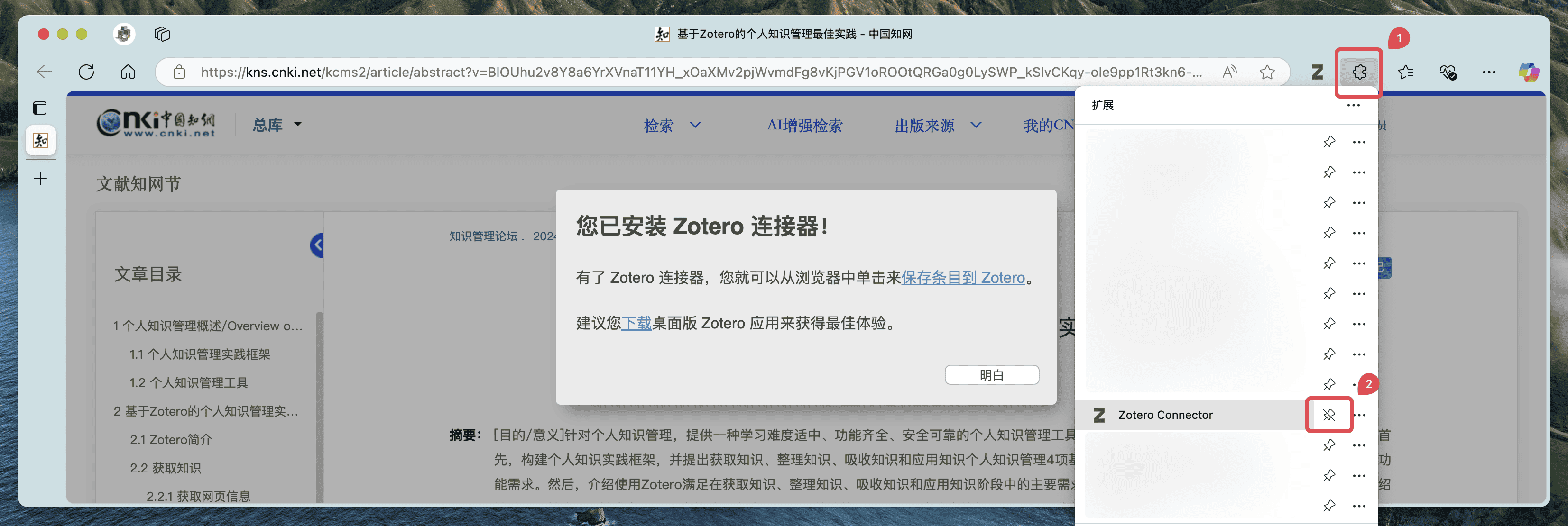 显示 Zotero Connector 图标