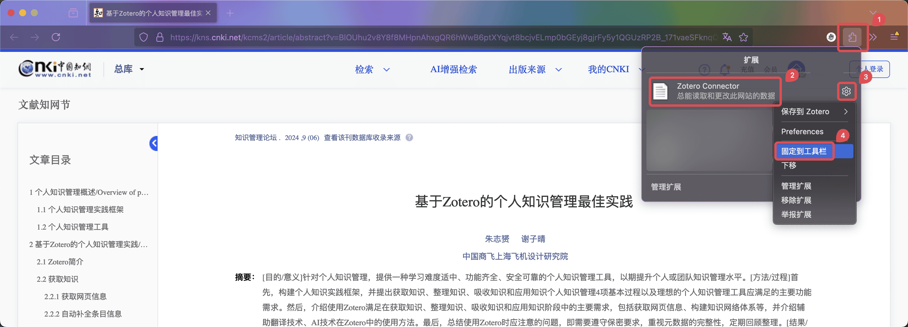 显示 Zotero Connector 图标