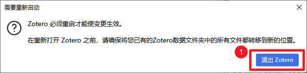 关闭 Zotero