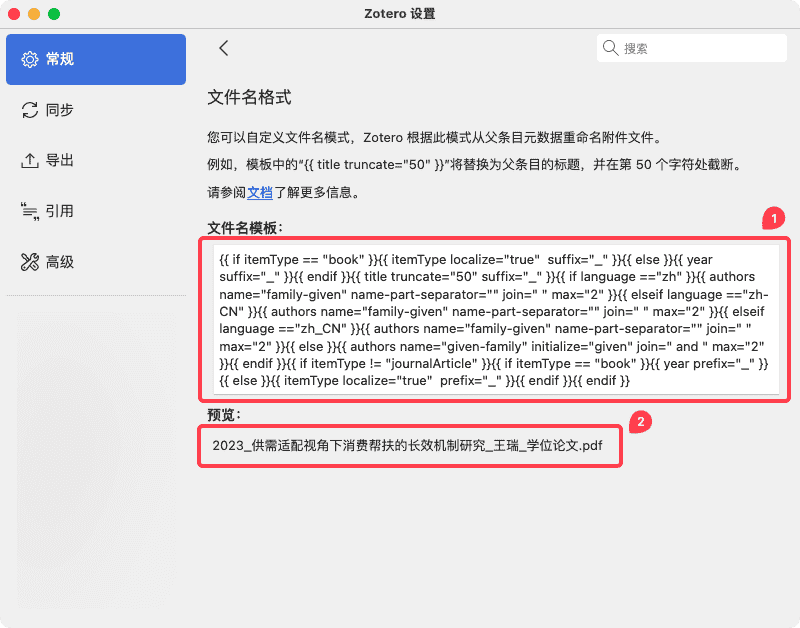 Zotero 文件重命名规则预览